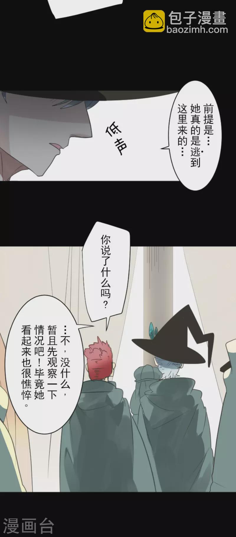 《他和她的魔法契约》第125话 过去篇18 第16页