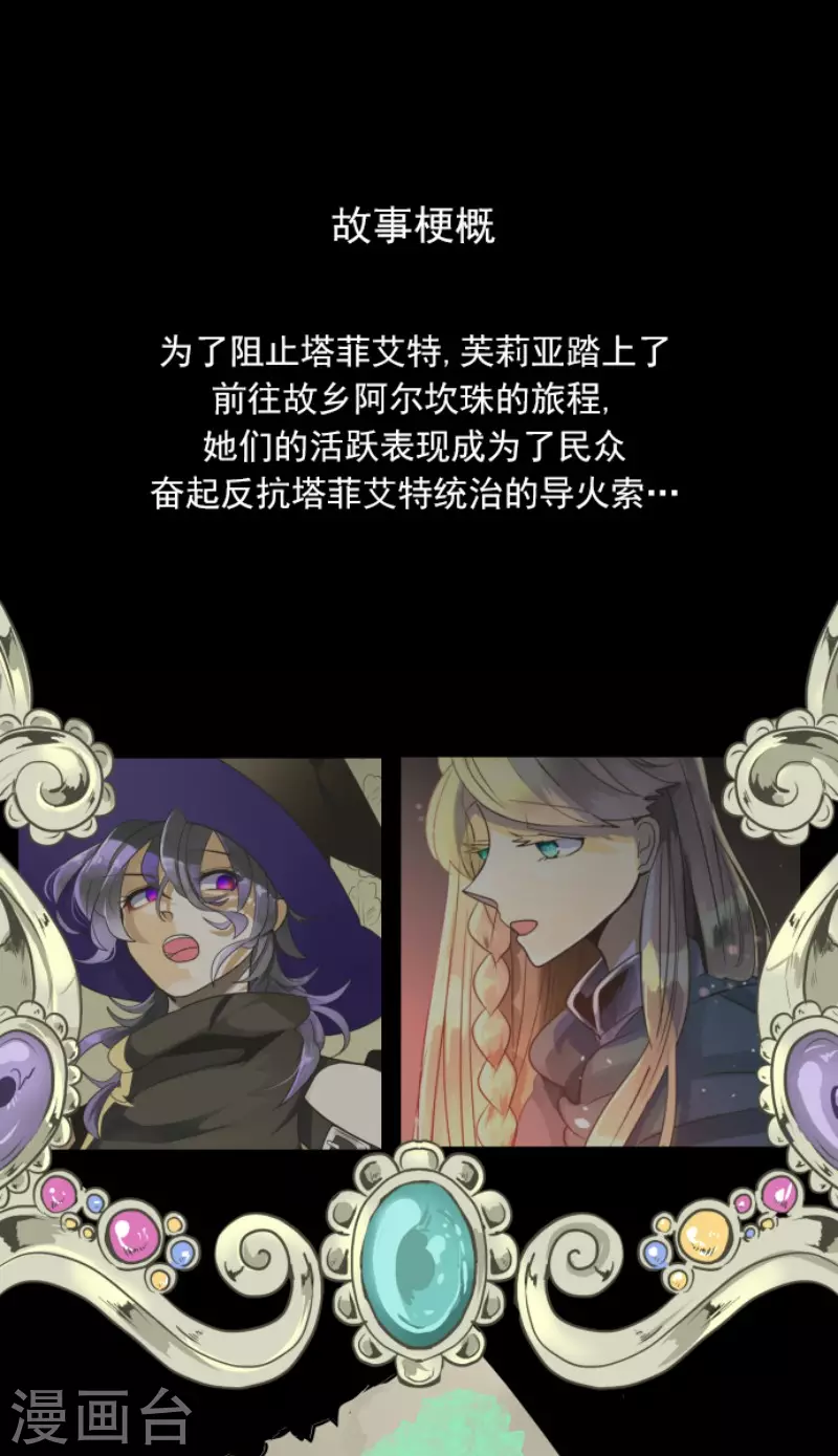 《他和她的魔法契约》第125话 过去篇18 第1页