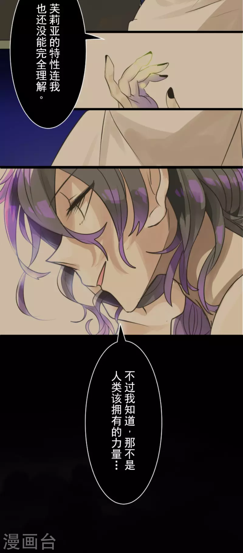 《他和她的魔法契约》第125话 过去篇18 第20页