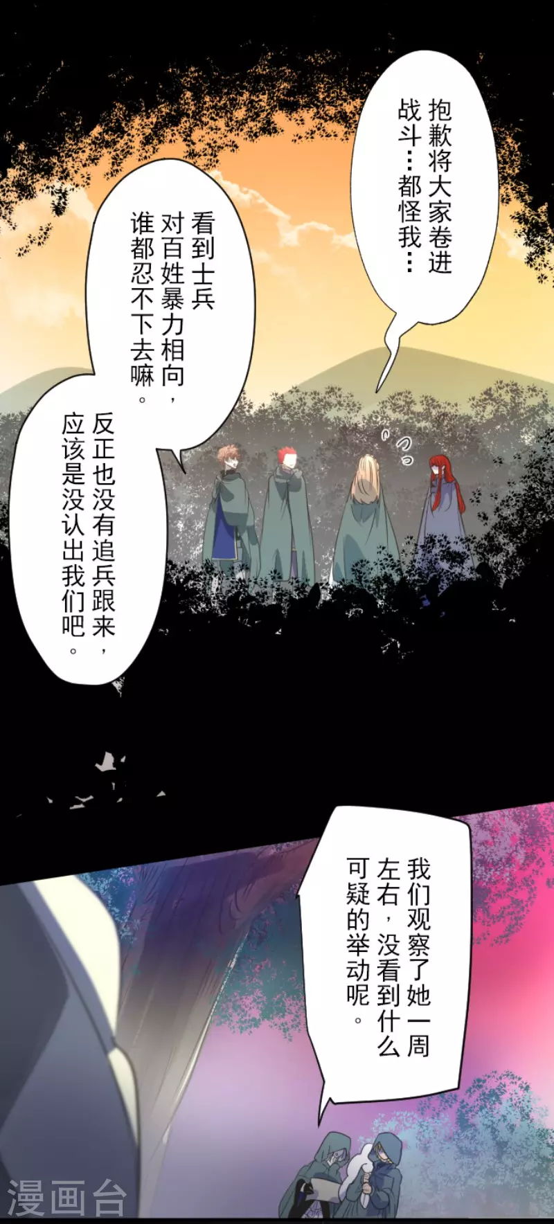 《他和她的魔法契约》第125话 过去篇18 第22页