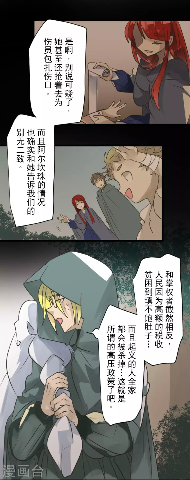 《他和她的魔法契约》第125话 过去篇18 第23页