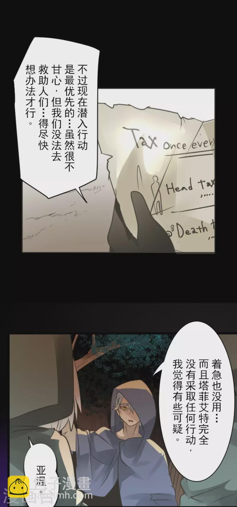 《他和她的魔法契约》第125话 过去篇18 第24页