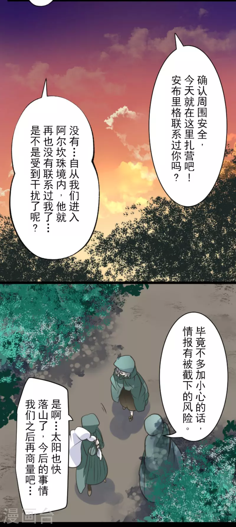 《他和她的魔法契约》第125话 过去篇18 第25页
