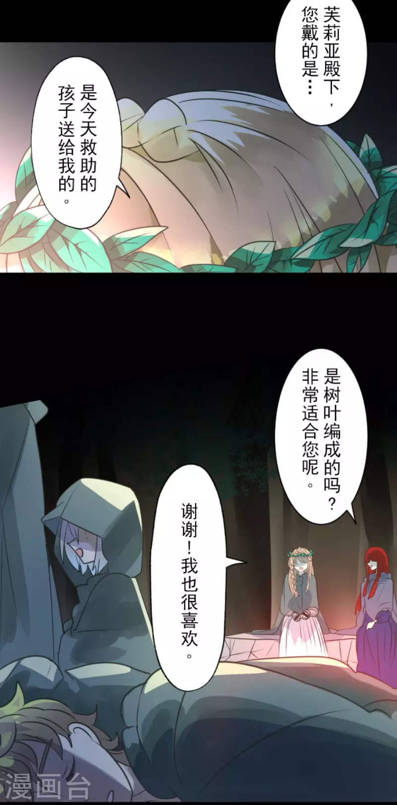 《他和她的魔法契约》第125话 过去篇18 第27页