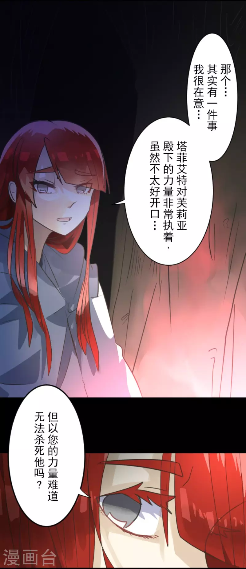 《他和她的魔法契约》第125话 过去篇18 第28页