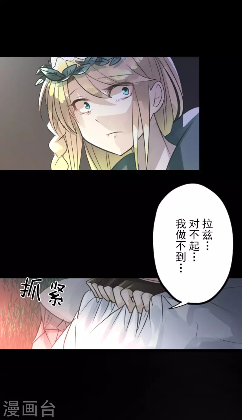 《他和她的魔法契约》第125话 过去篇18 第29页