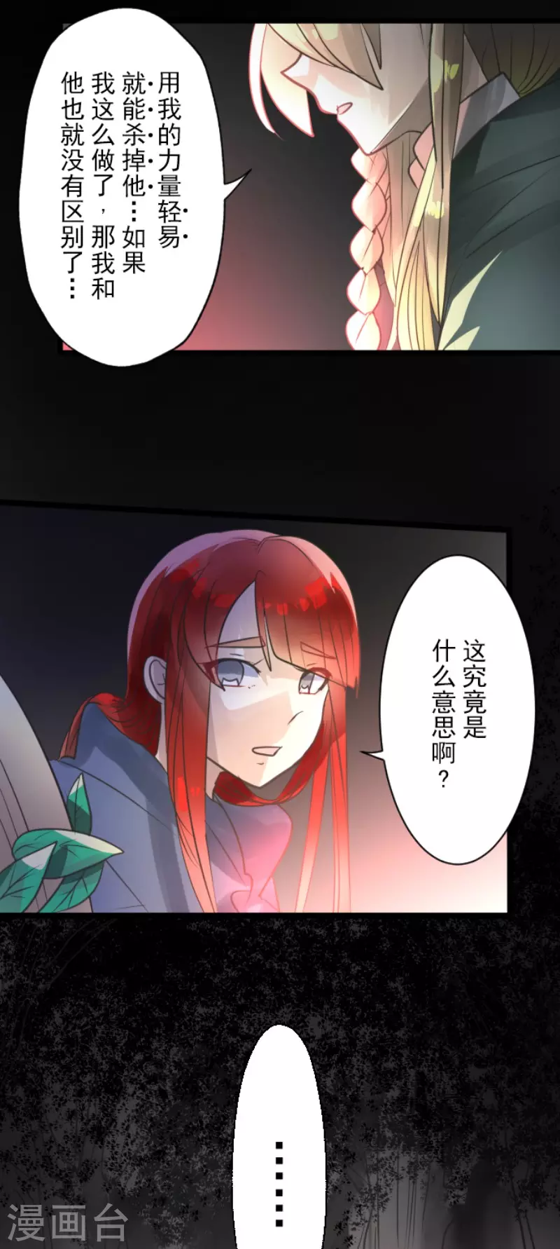 《他和她的魔法契约》第125话 过去篇18 第30页