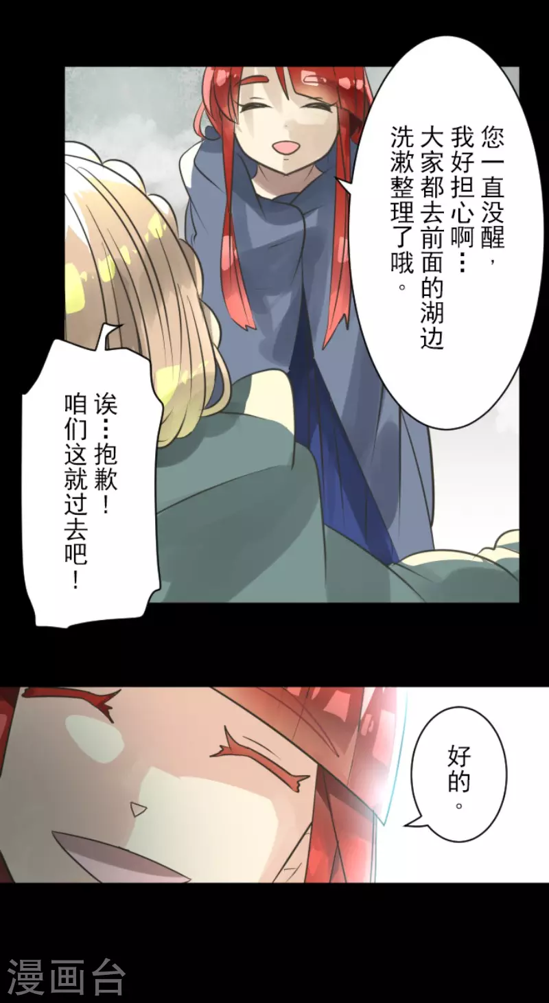 《他和她的魔法契约》第125话 过去篇18 第33页