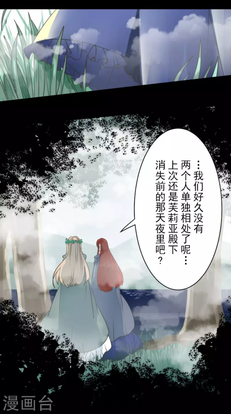 《他和她的魔法契约》第125话 过去篇18 第35页