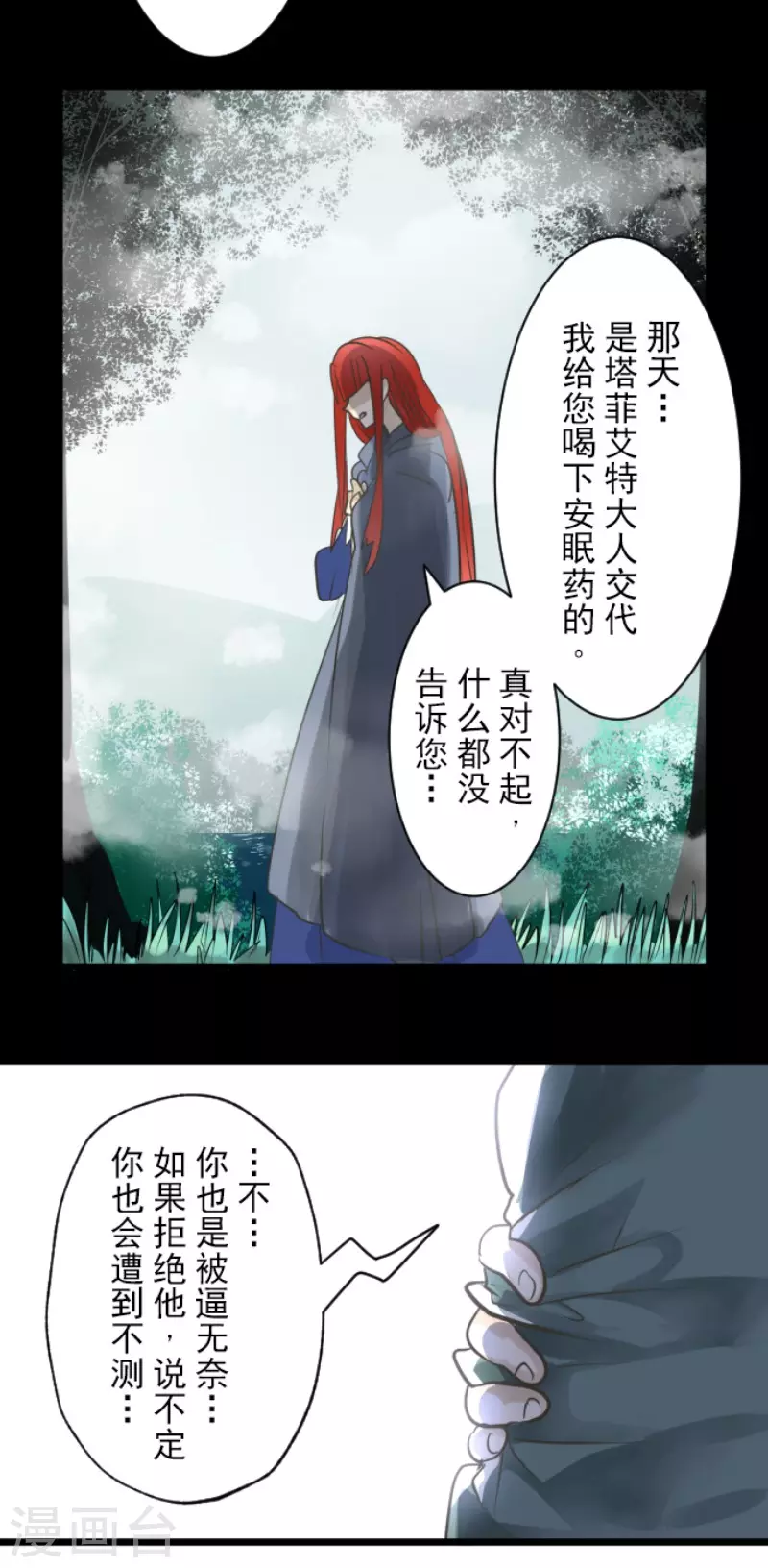 《他和她的魔法契约》第125话 过去篇18 第37页