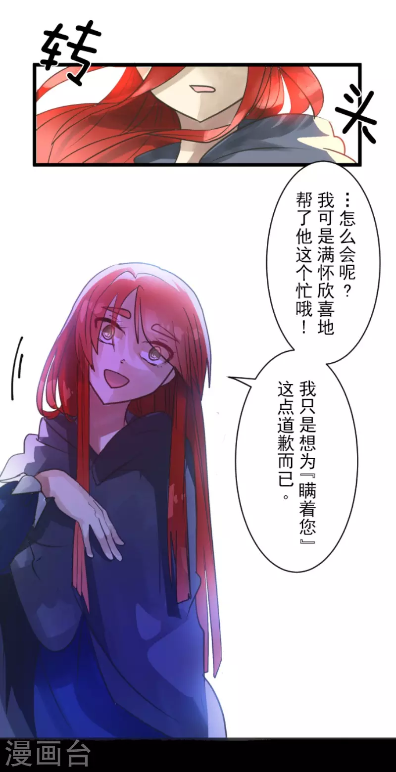 《他和她的魔法契约》第125话 过去篇18 第38页