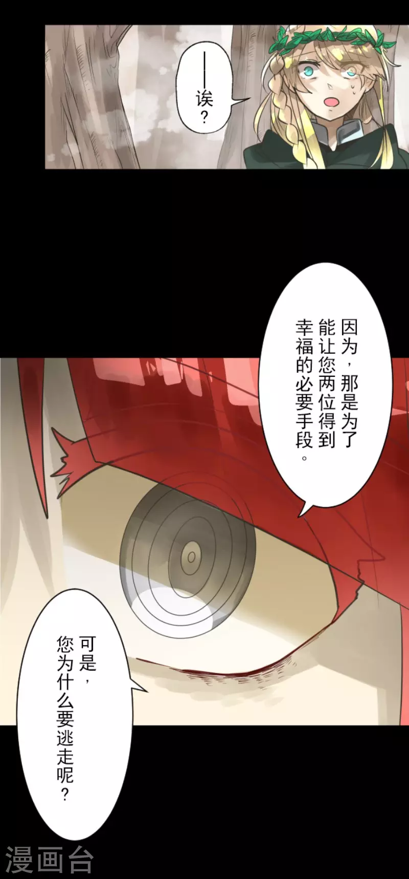 《他和她的魔法契约》第125话 过去篇18 第39页