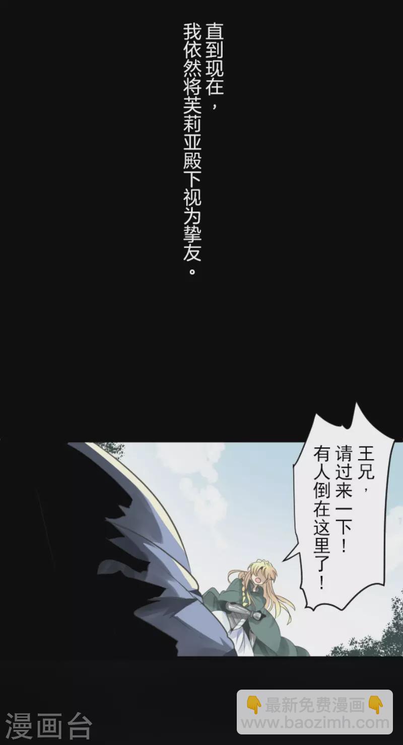 《他和她的魔法契约》第125话 过去篇18 第3页