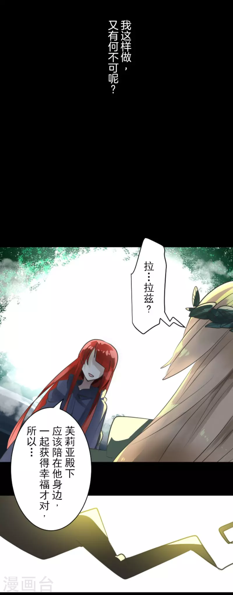 《他和她的魔法契约》第125话 过去篇18 第40页