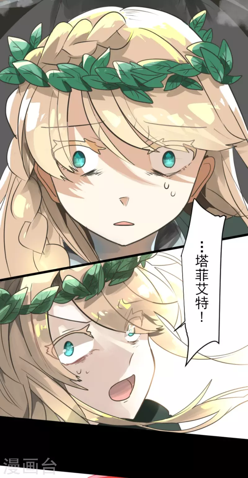 《他和她的魔法契约》第125话 过去篇18 第42页