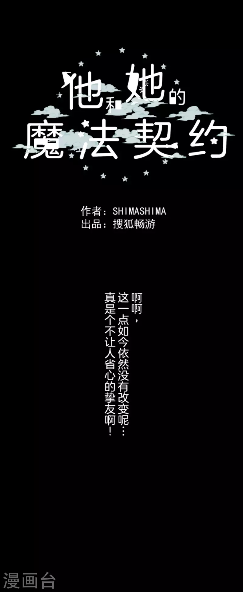 《他和她的魔法契约》第125话 过去篇18 第44页