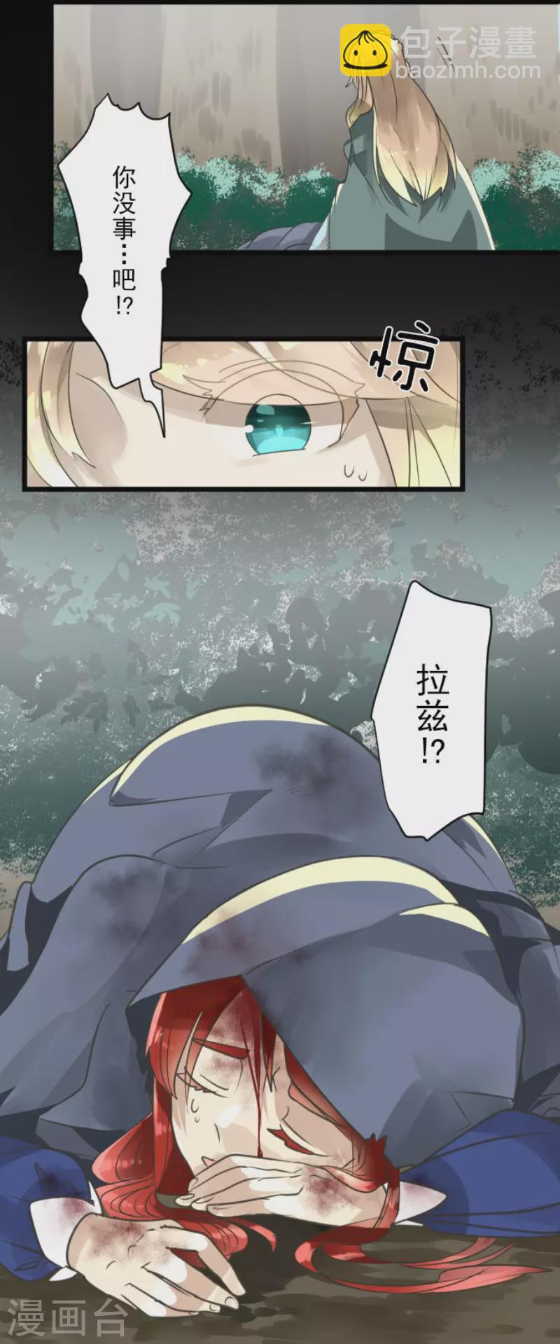 《他和她的魔法契约》第125话 过去篇18 第4页