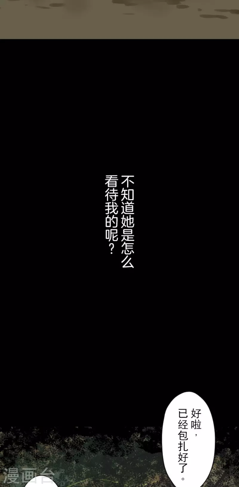《他和她的魔法契约》第125话 过去篇18 第5页