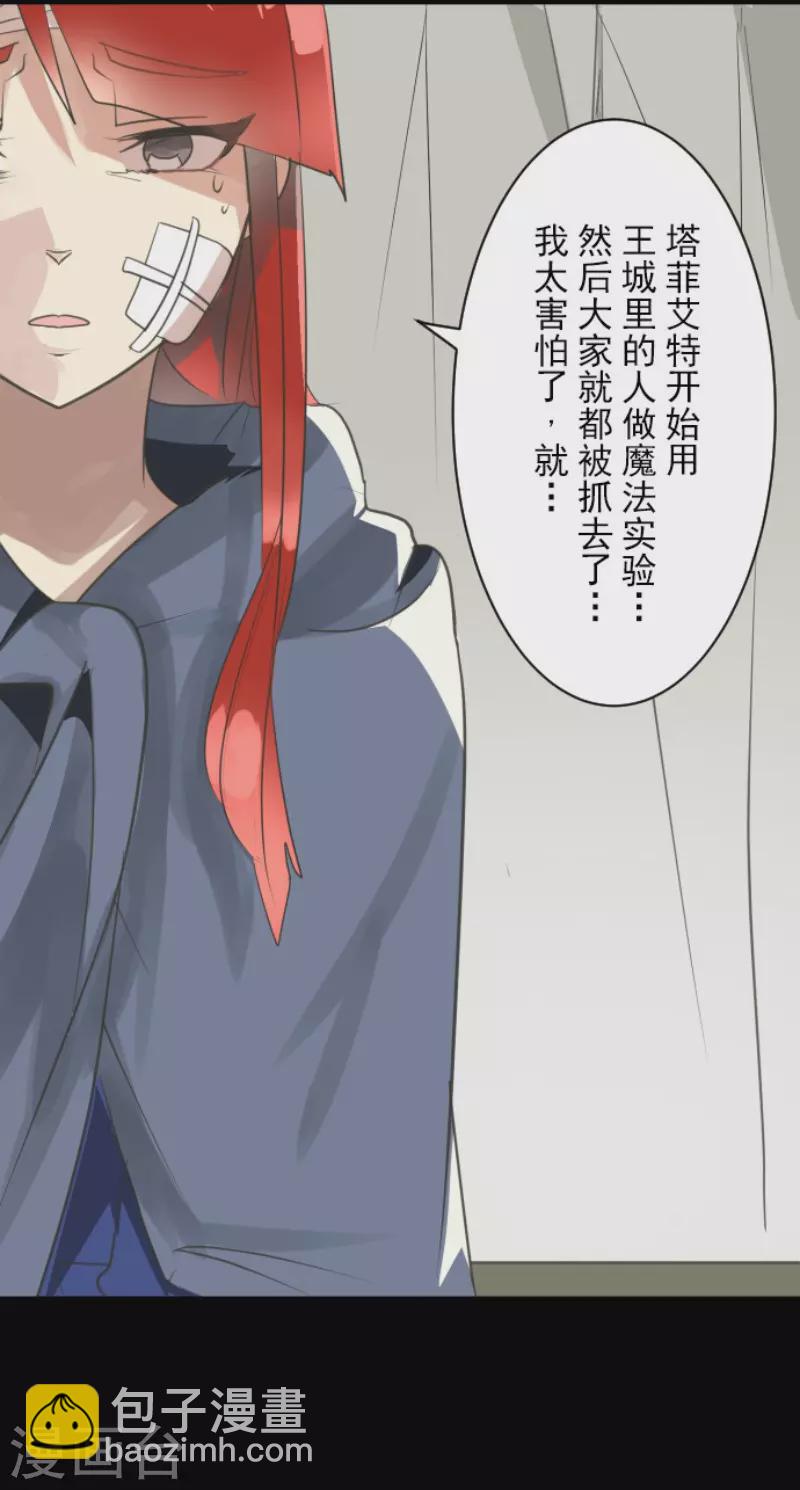 《他和她的魔法契约》第125话 过去篇18 第8页