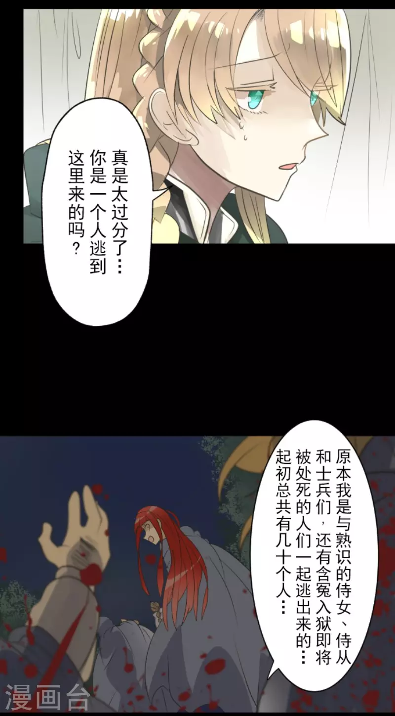 《他和她的魔法契约》第125话 过去篇18 第9页