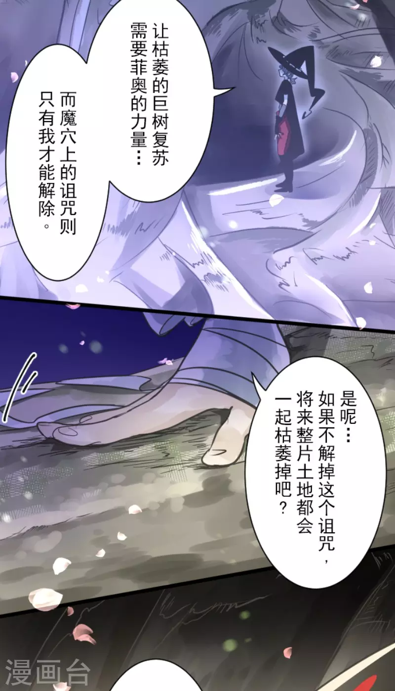 《他和她的魔法契约》第126话 皇子派系 第11页