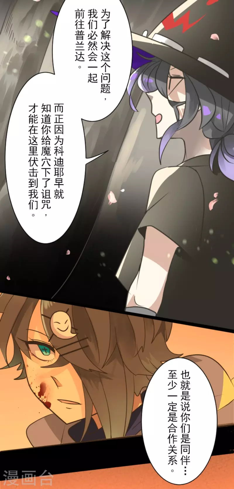 《他和她的魔法契约》第126话 皇子派系 第12页