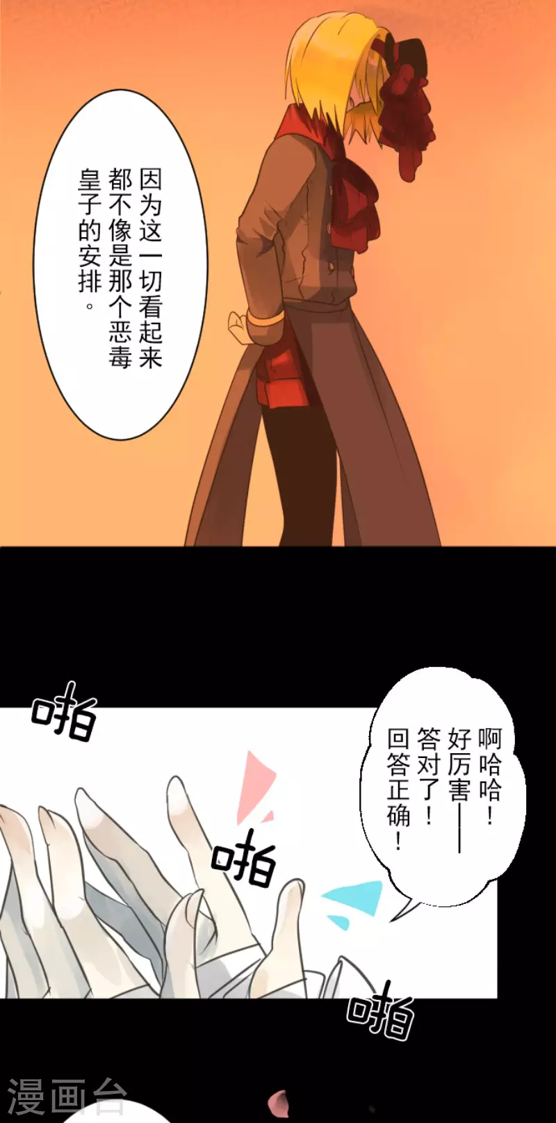 《他和她的魔法契约》第126话 皇子派系 第13页
