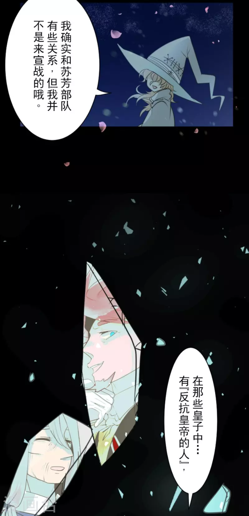 《他和她的魔法契约》第126话 皇子派系 第14页