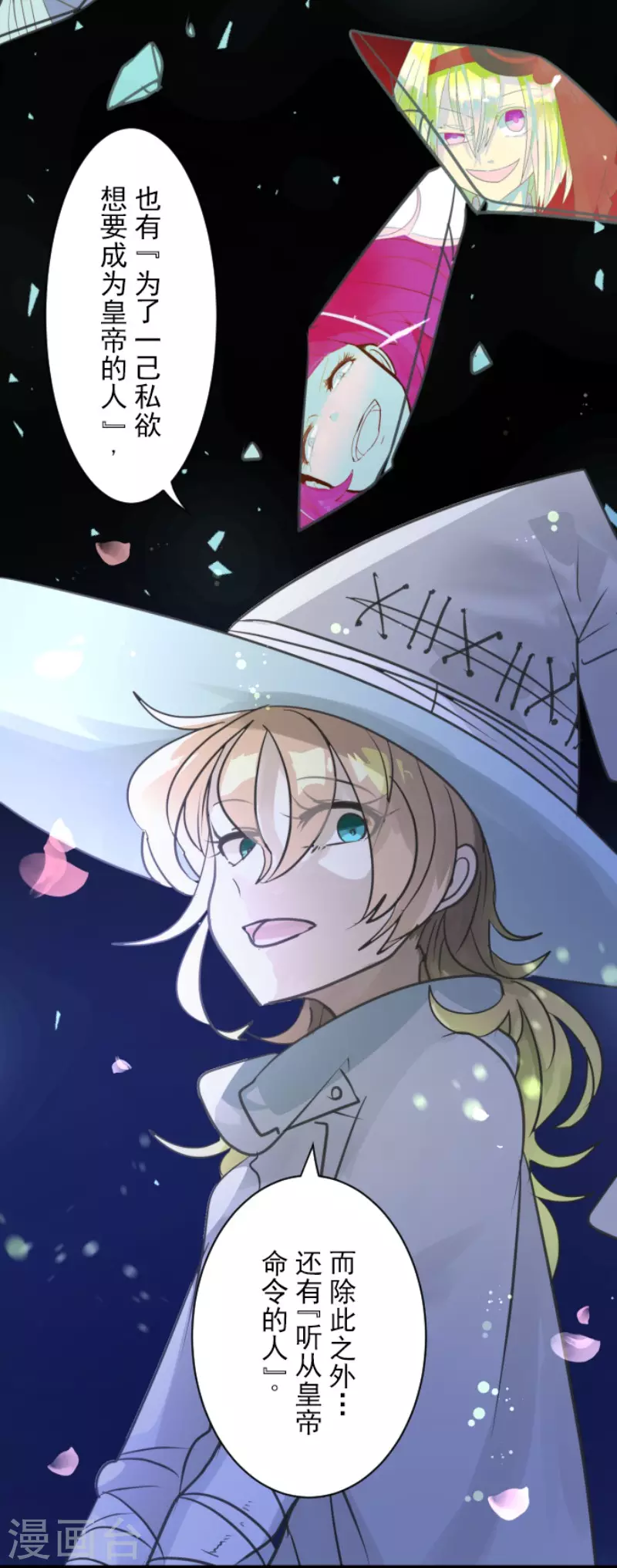 《他和她的魔法契约》第126话 皇子派系 第15页