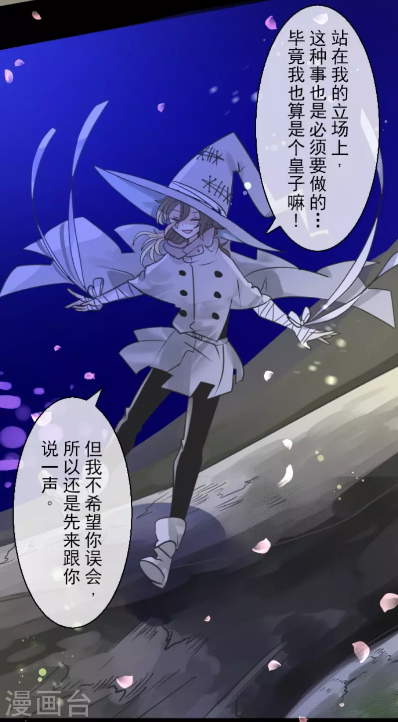 《他和她的魔法契约》第126话 皇子派系 第17页