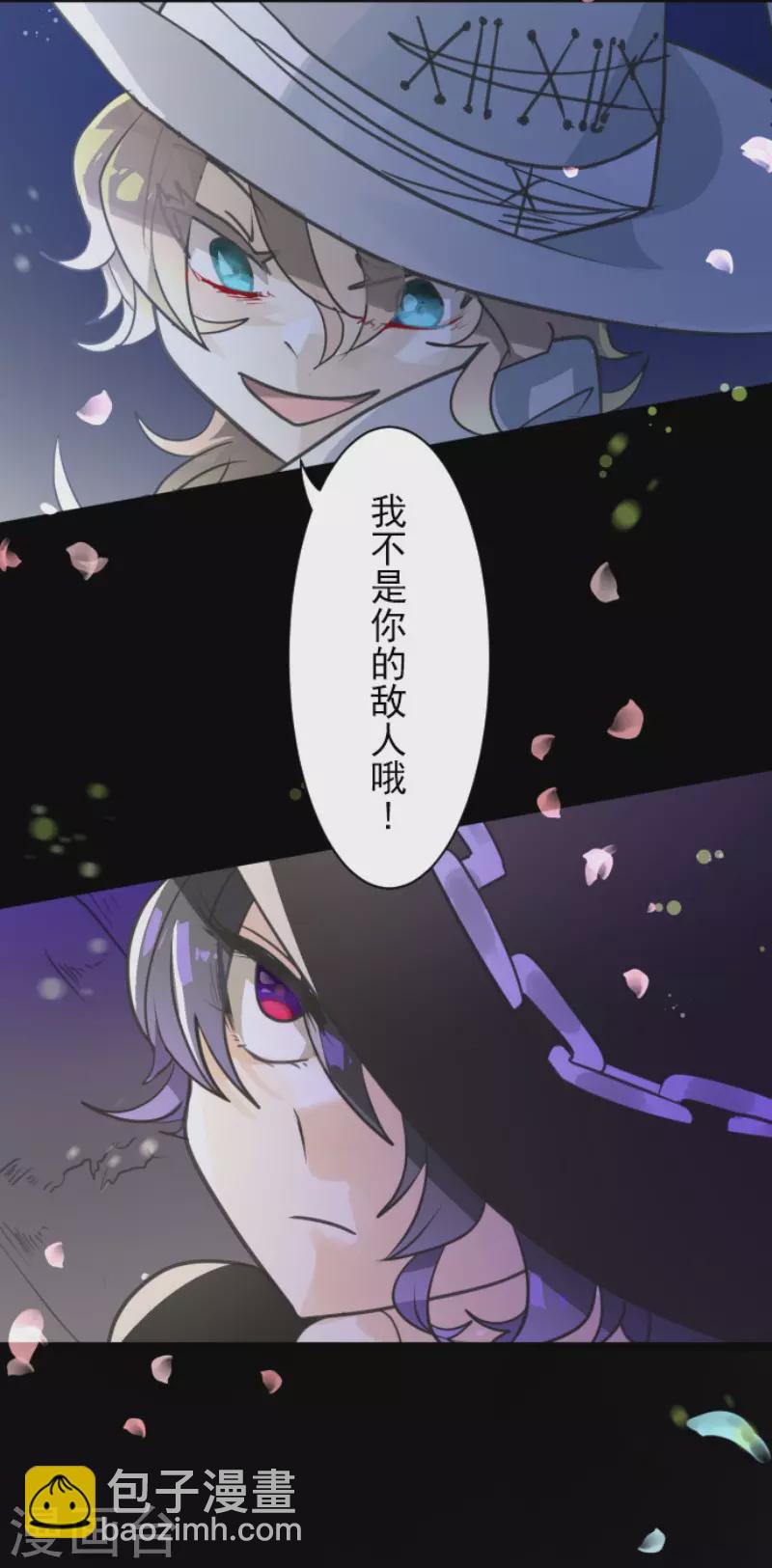 《他和她的魔法契约》第126话 皇子派系 第18页