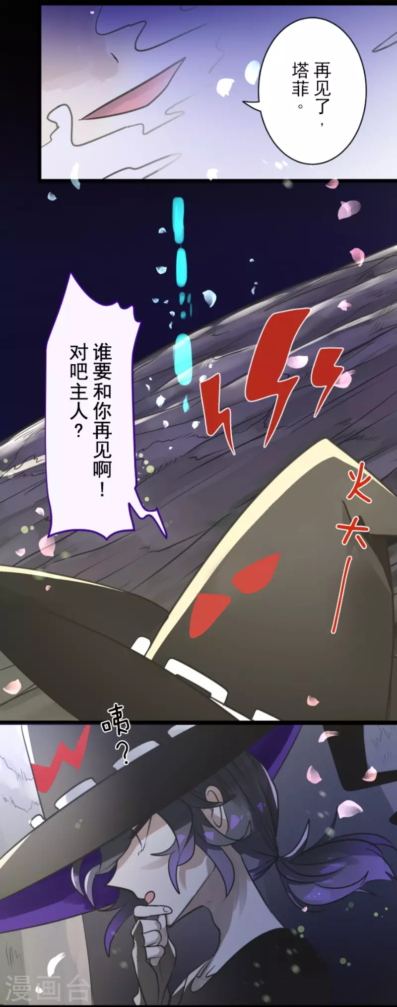 《他和她的魔法契约》第126话 皇子派系 第19页