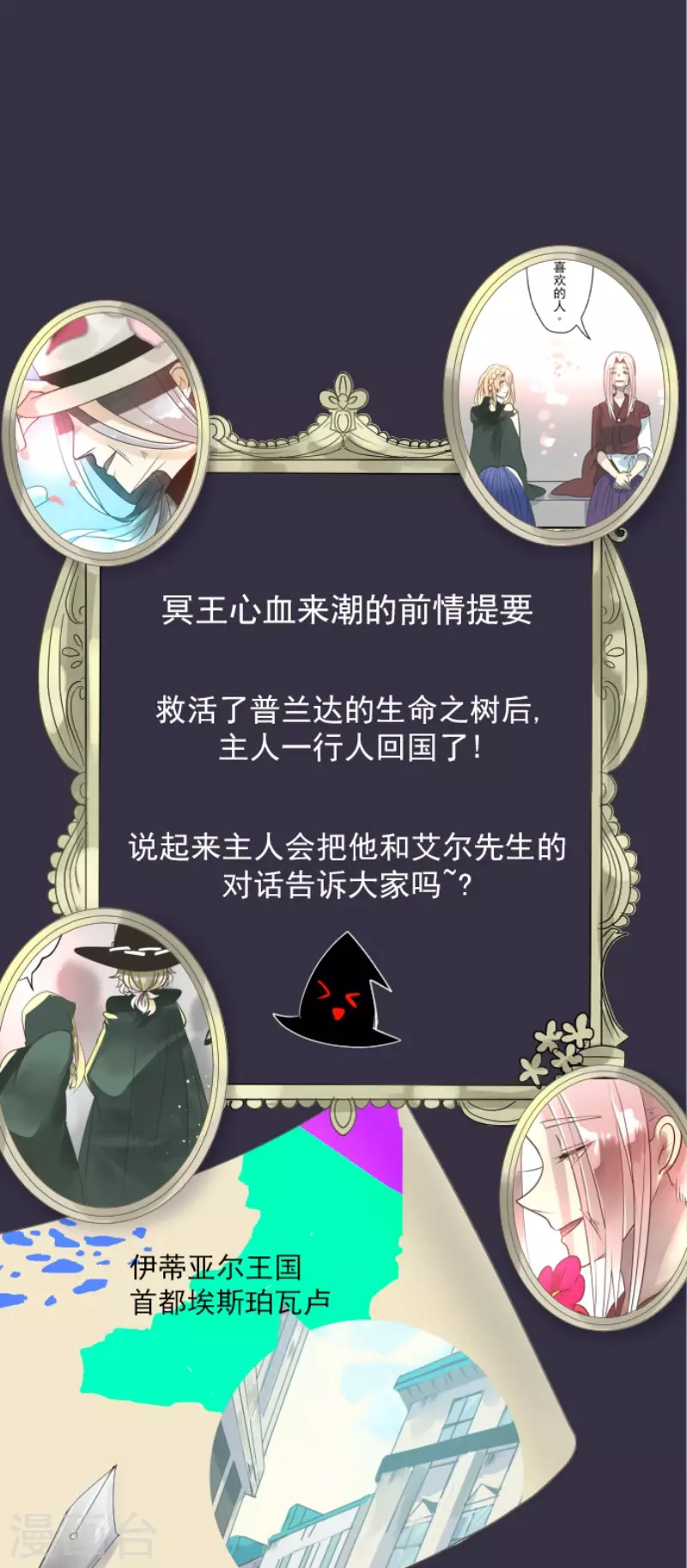 《他和她的魔法契约》第126话 皇子派系 第1页
