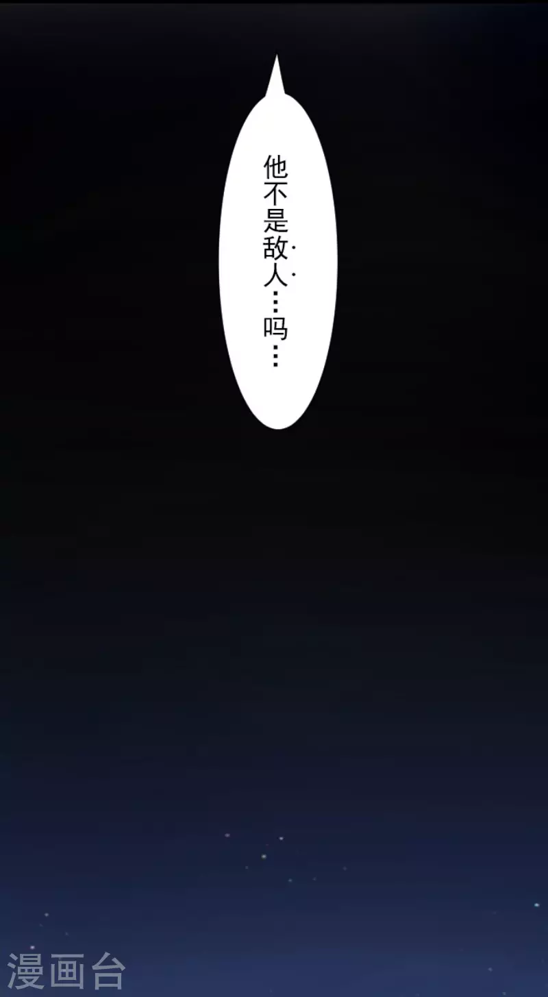 《他和她的魔法契约》第126话 皇子派系 第20页