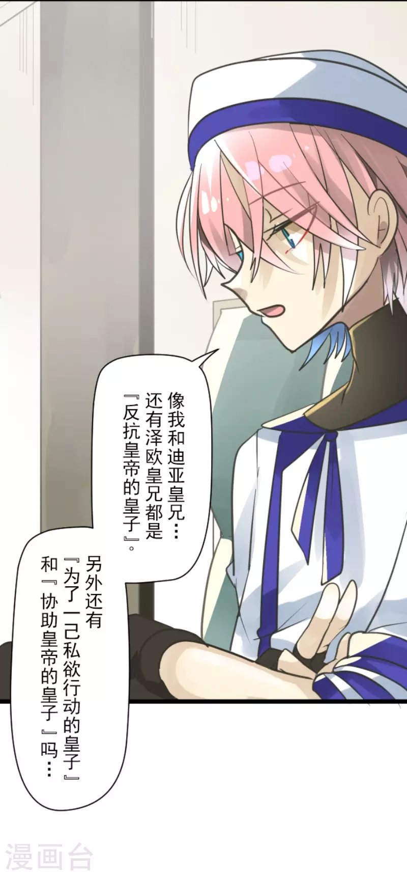 《他和她的魔法契约》第126话 皇子派系 第23页