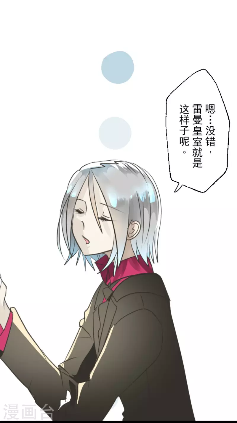 《他和她的魔法契约》第126话 皇子派系 第24页
