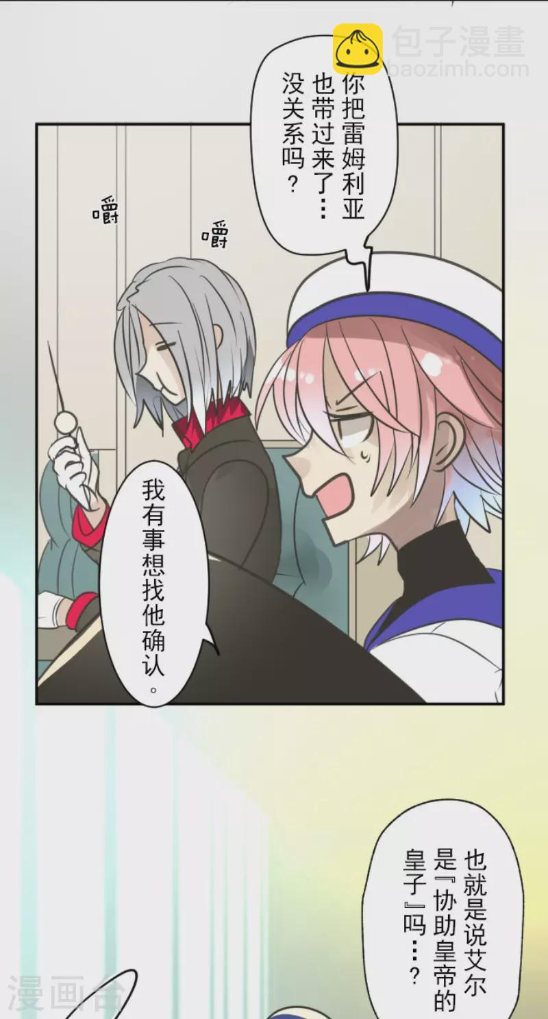 《他和她的魔法契约》第126话 皇子派系 第25页
