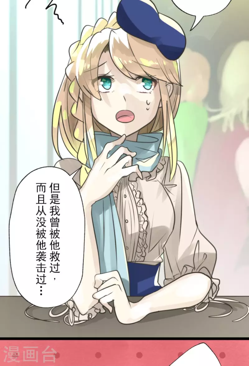《他和她的魔法契约》第126话 皇子派系 第26页
