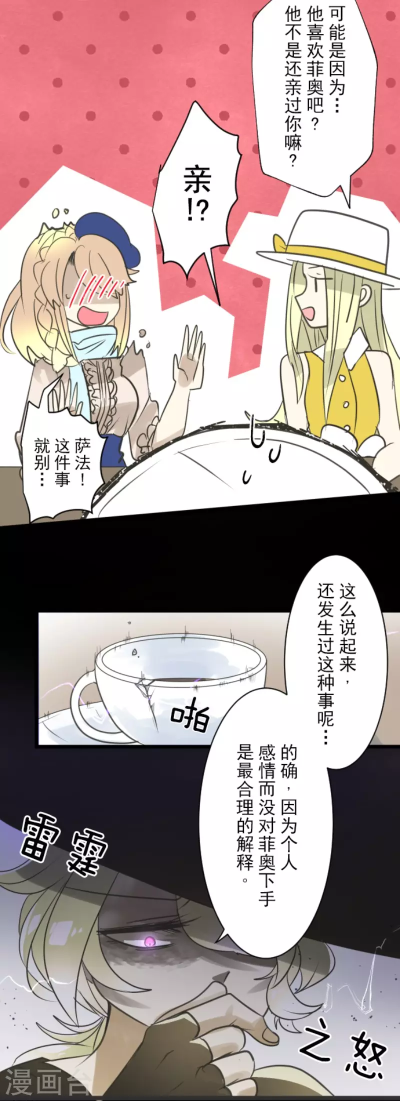 《他和她的魔法契约》第126话 皇子派系 第27页