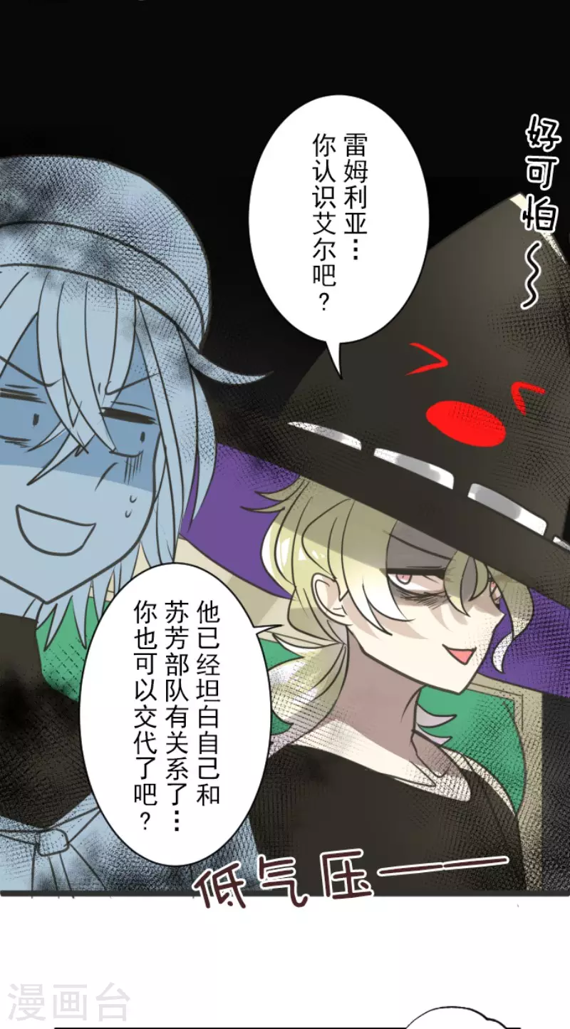《他和她的魔法契约》第126话 皇子派系 第28页