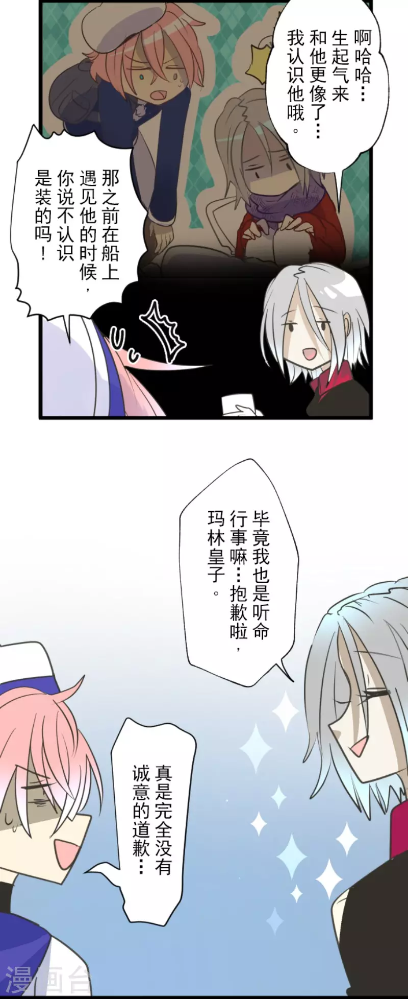 《他和她的魔法契约》第126话 皇子派系 第29页