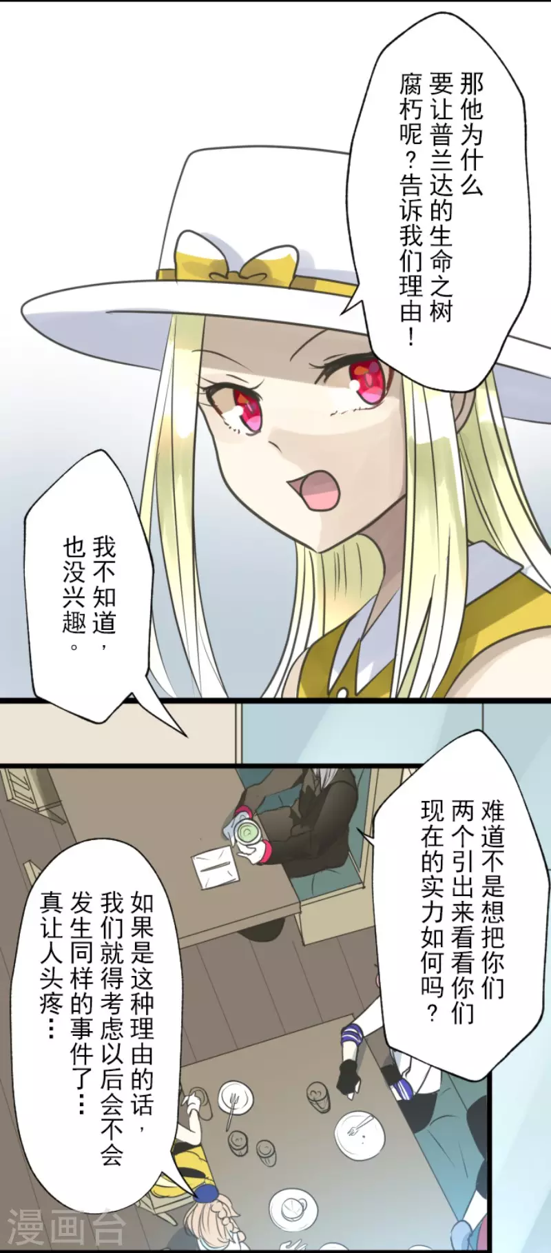 《他和她的魔法契约》第126话 皇子派系 第30页