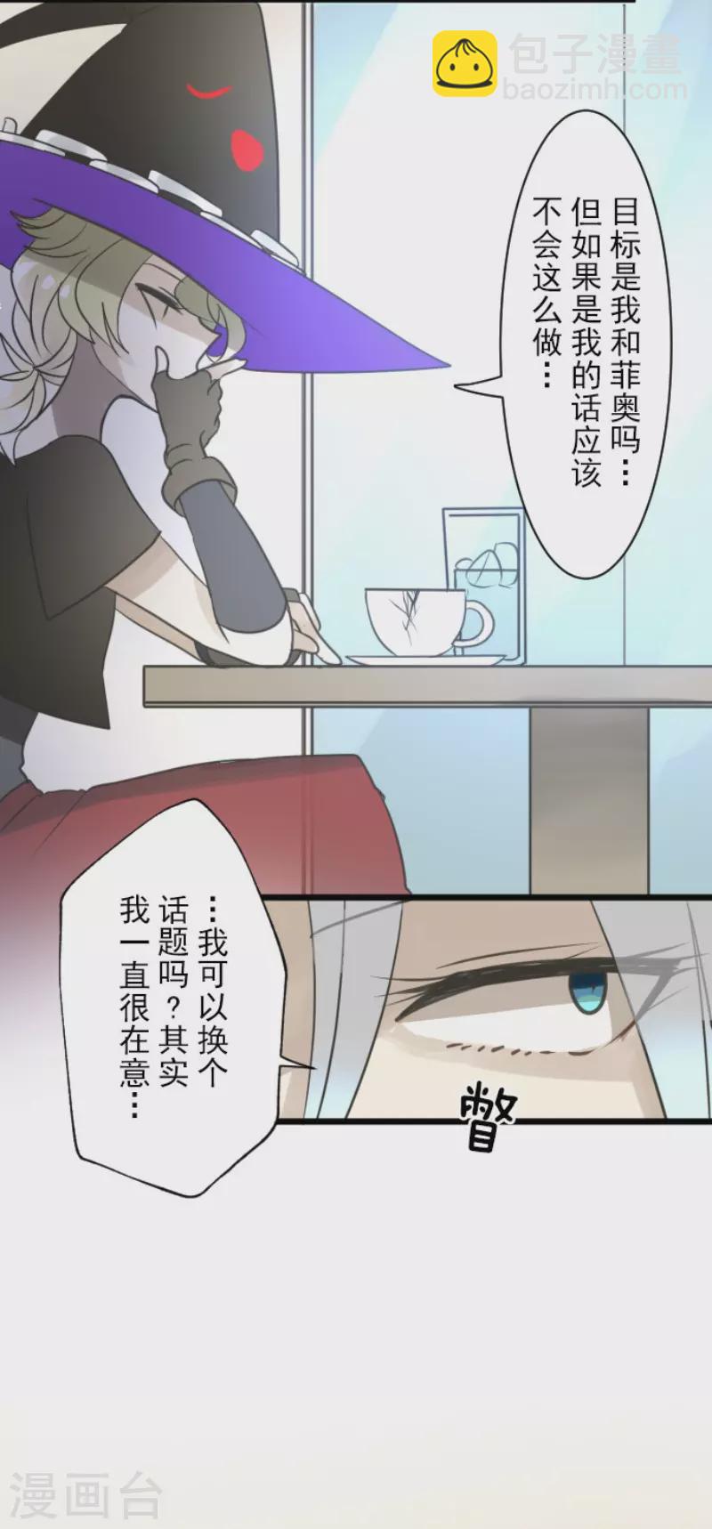 《他和她的魔法契约》第126话 皇子派系 第31页