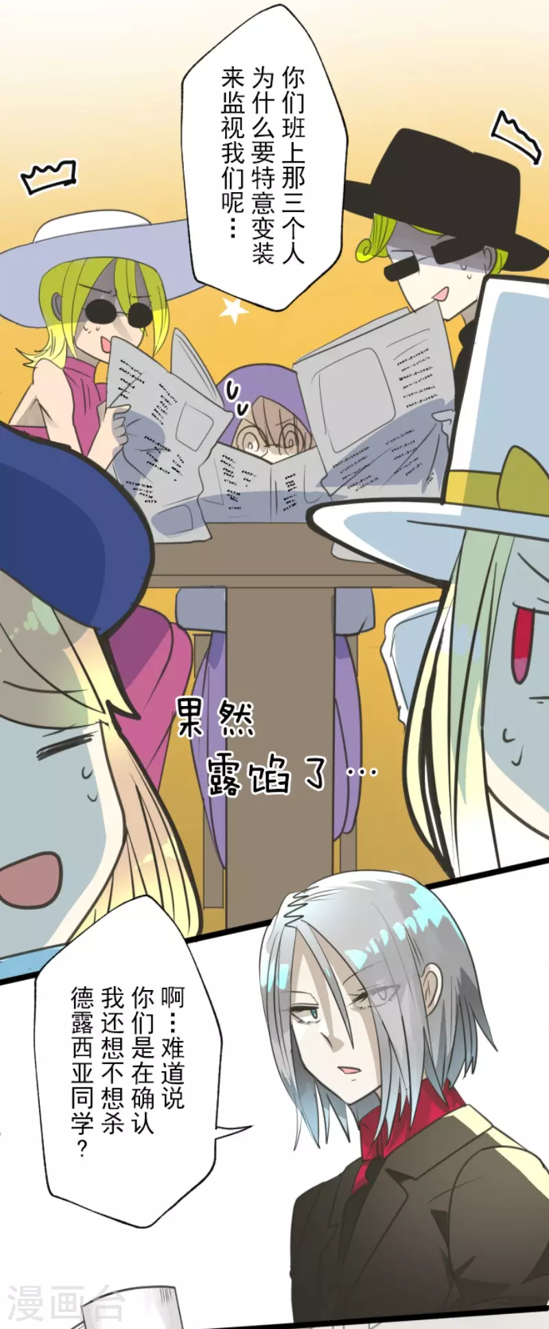 《他和她的魔法契约》第126话 皇子派系 第32页
