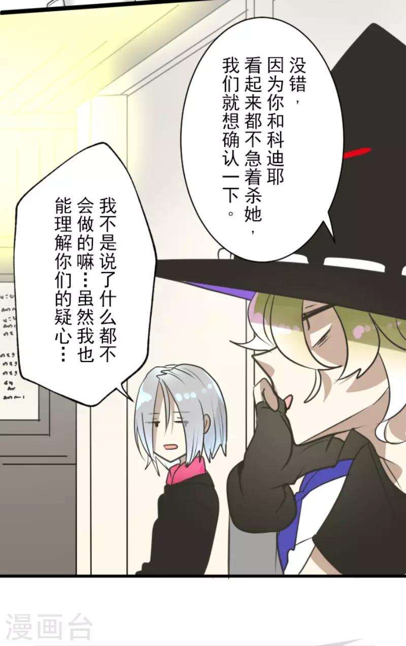 《他和她的魔法契约》第126话 皇子派系 第33页
