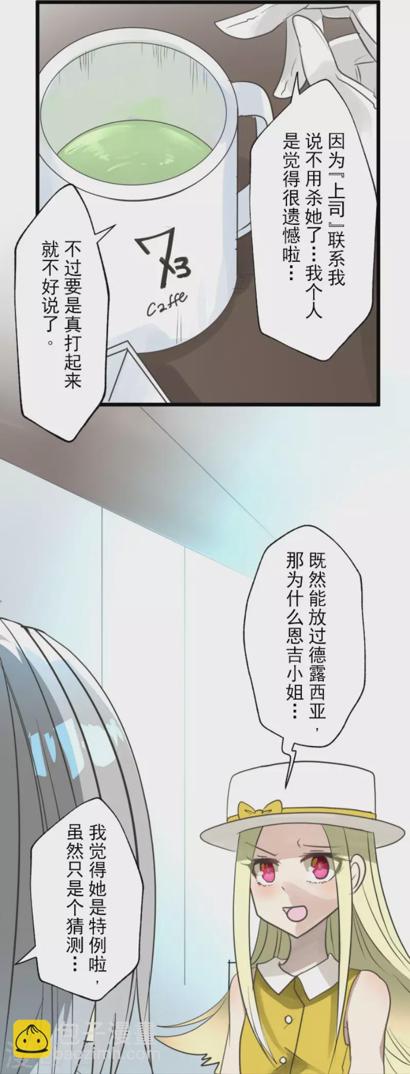 《他和她的魔法契约》第126话 皇子派系 第34页