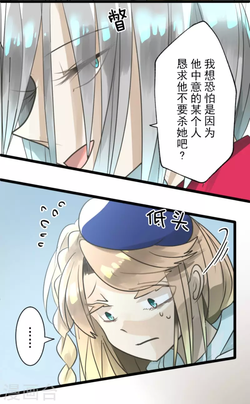 《他和她的魔法契约》第126话 皇子派系 第35页