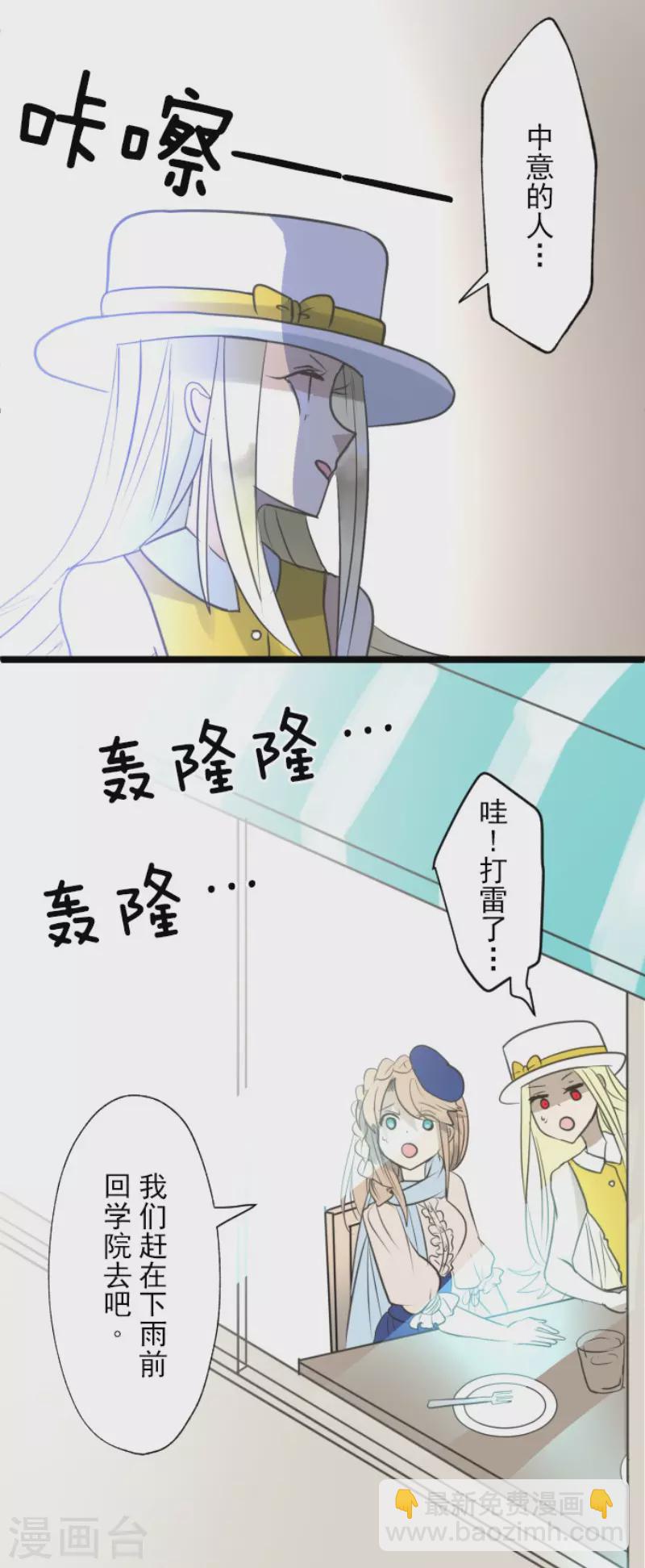 《他和她的魔法契约》第126话 皇子派系 第36页