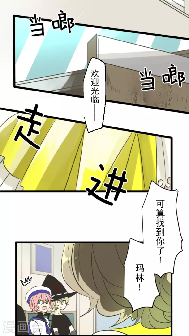 《他和她的魔法契约》第126话 皇子派系 第37页