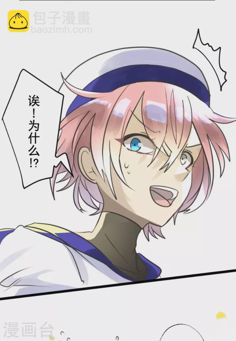 《他和她的魔法契约》第126话 皇子派系 第38页